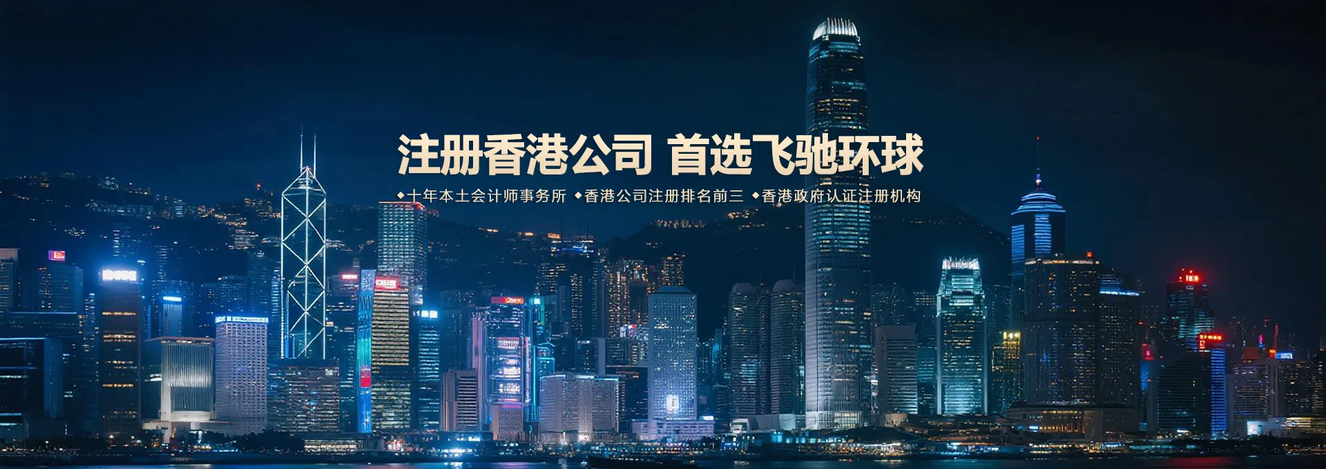 香港公司注册