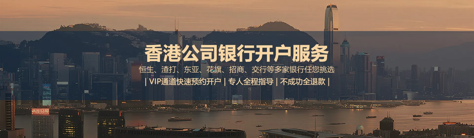 香港公司开户