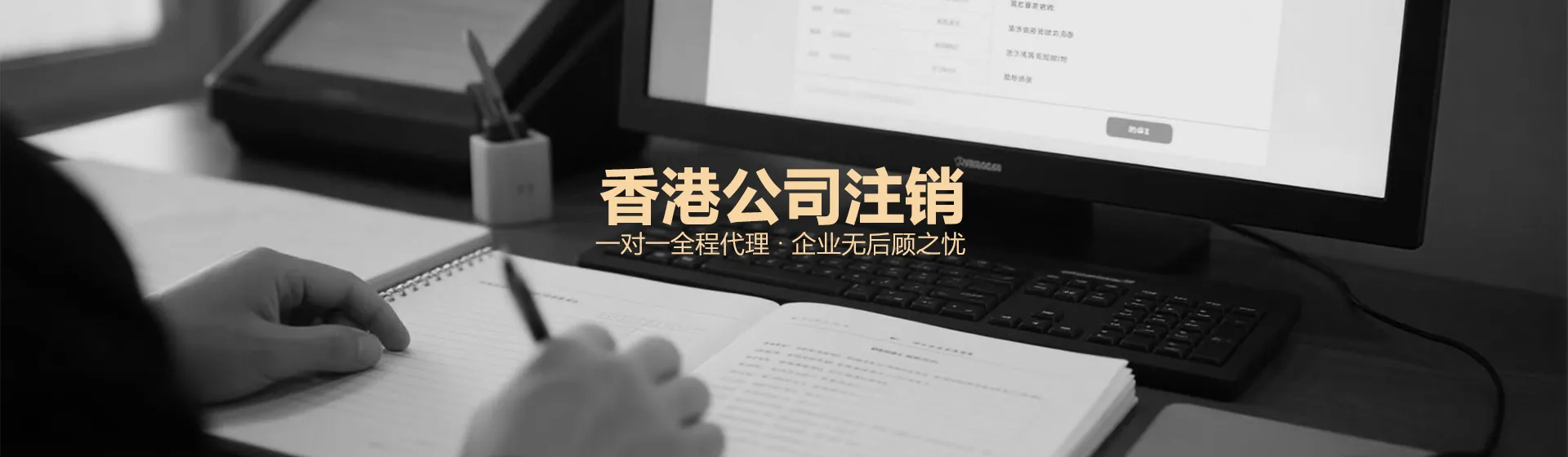 香港公司注销