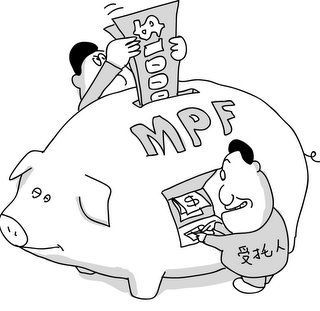 什么是香港强积金MPF?