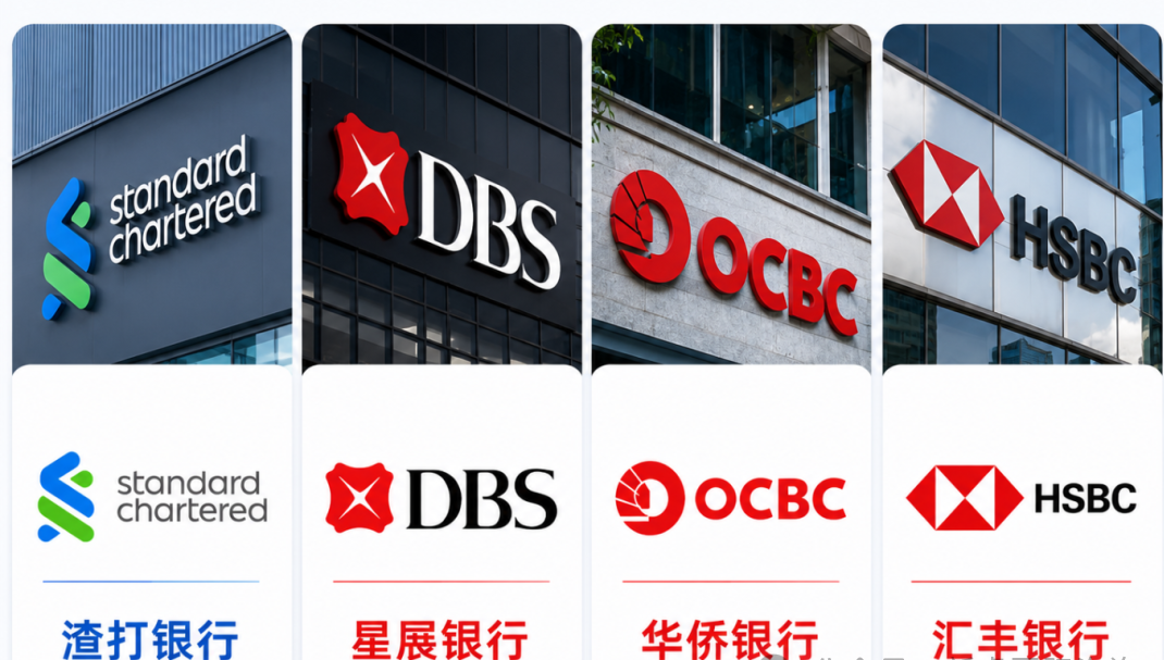 ​新加坡银行开户全攻略