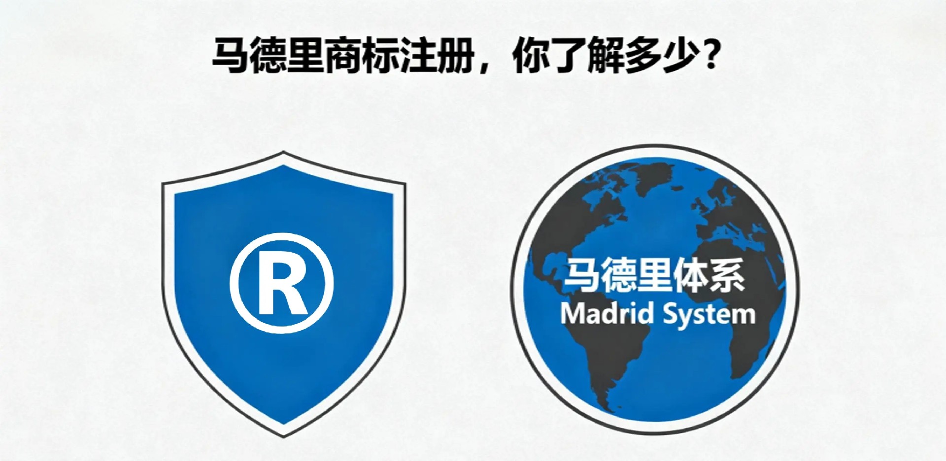 马德里vs单国注册两者核心区别