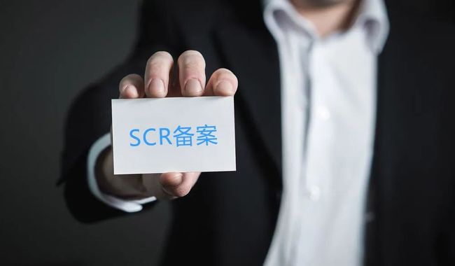 成功注册香港公司后，要怎么做SCR备案？