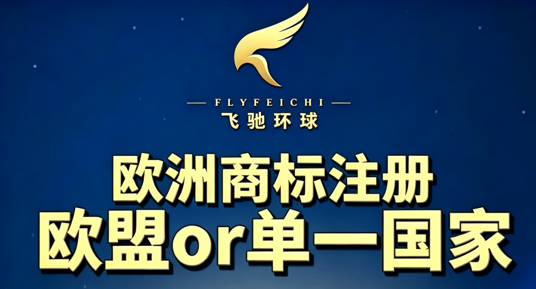 注册德国商标和欧盟商标有什么区别,注册都需要什么条件? 注册德国商标和欧盟商标有什么区别,注册都需要什么条件?