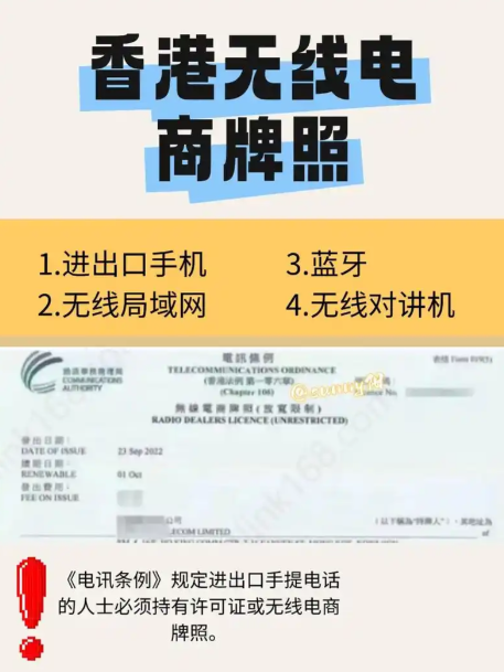 关于香港无线电商牌照（放宽限制）的申请要点与要求