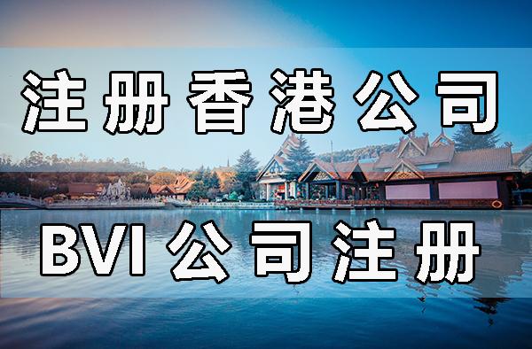 为什么你的同行注册了香港公司？这5个好处，你知道几个？
