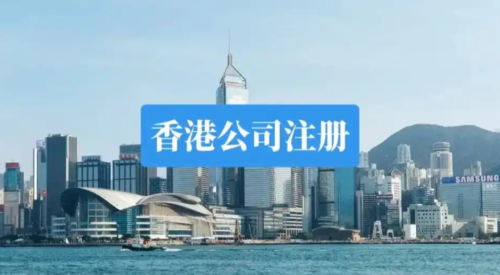 2026香港公司注册保姆级教程｜零赴港、全流程、避坑指南（新手必看）