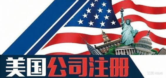 没有美国实际地址，能注册美国公司吗？答案在这里！