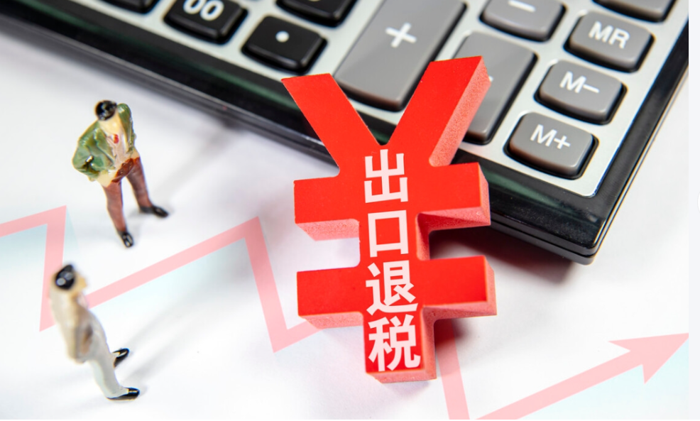 出口退税办理 | 出口退税必须满足的六大条件