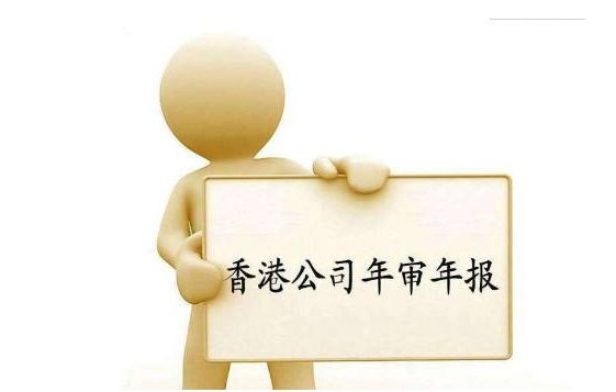 成立了香港公司后，每年还需要做什么？