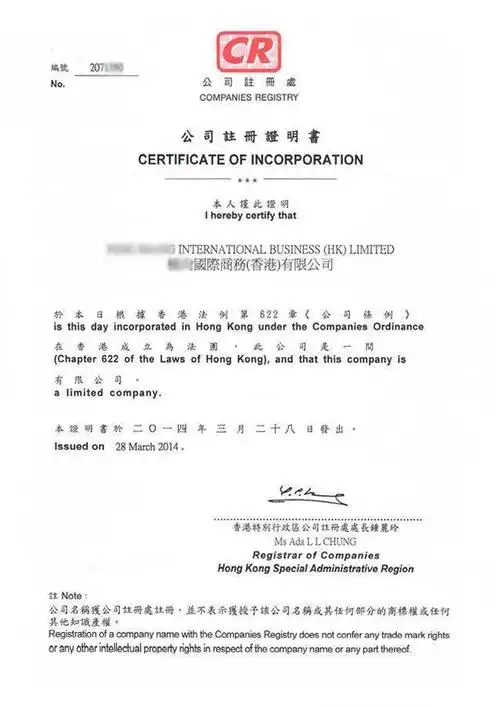 一个合法存续的香港公司都会有哪些证照？