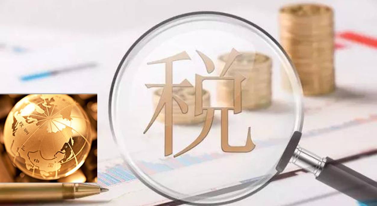 税务小知识 | 向境外支付佣金要代扣代缴税款吗？